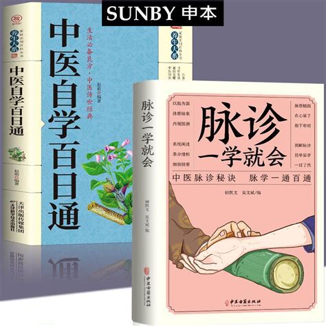 中醫入門書推薦|零基礎自學中醫：推薦19本書快速入門（白話文）